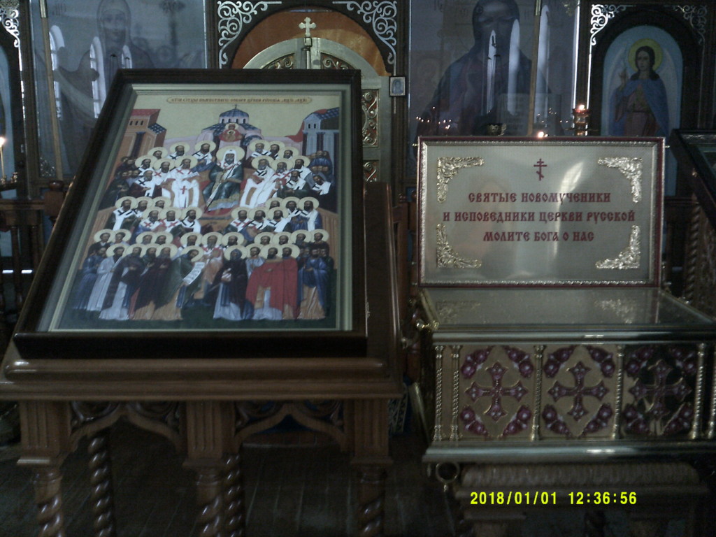 Ковчег с мощами новомучеников и исповедников Церкви Русской